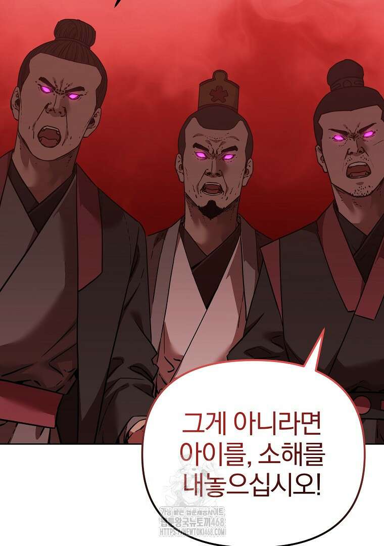무림세가 전생랭커 170화 17