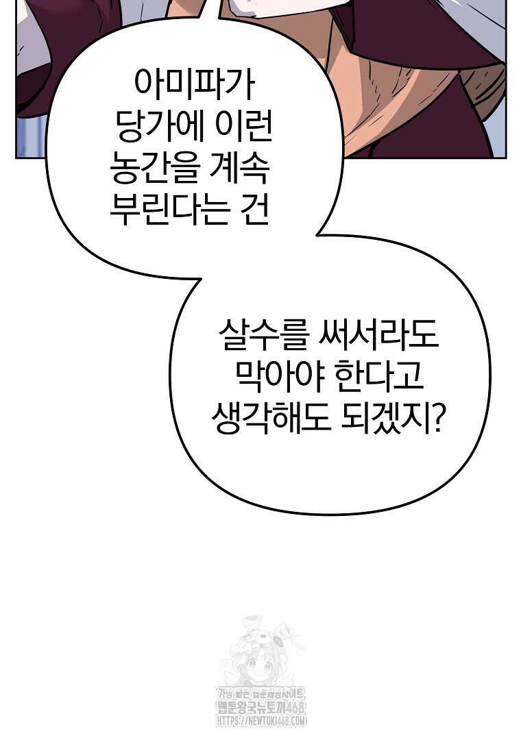 무림세가 전생랭커 170화 20