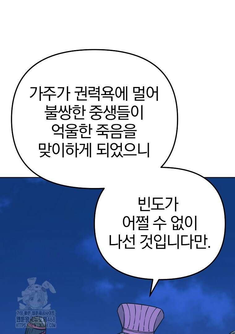무림세가 전생랭커 170화 21