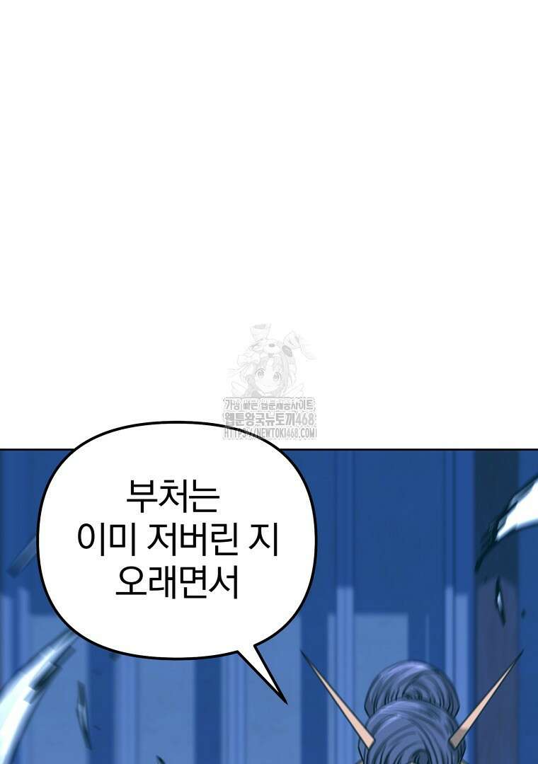 무림세가 전생랭커 170화 23