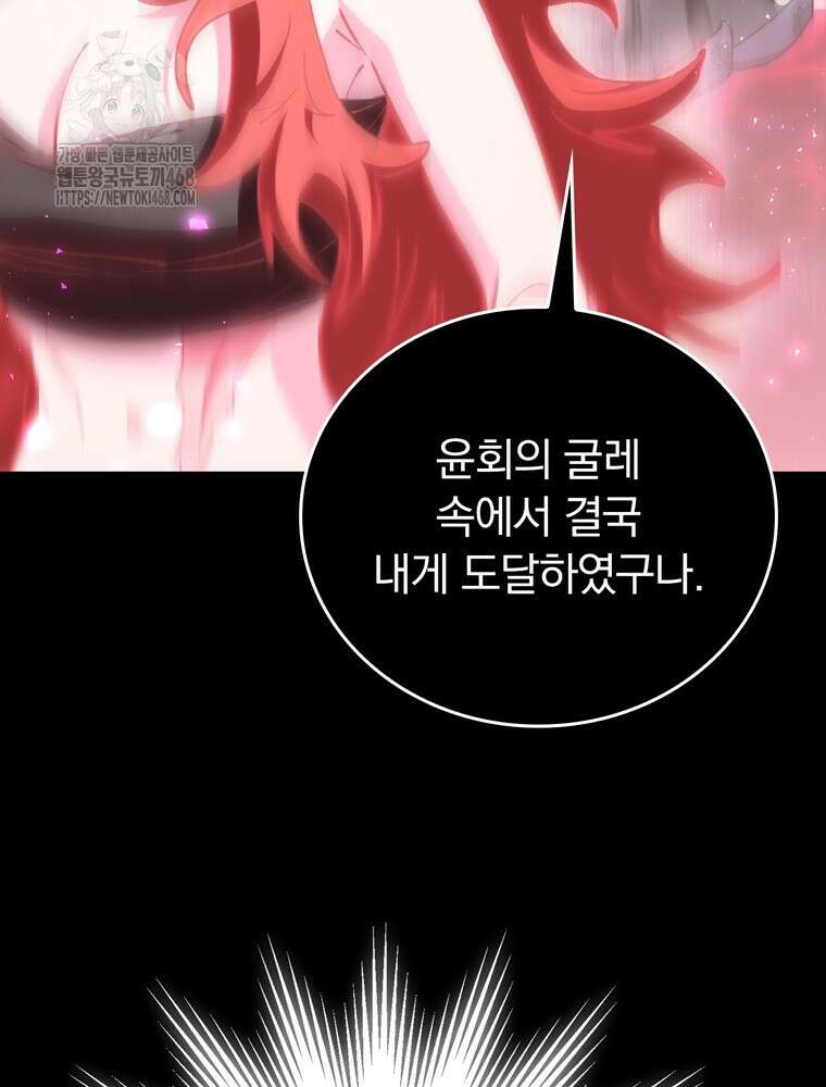 최강 던전을 위하여 36화 10