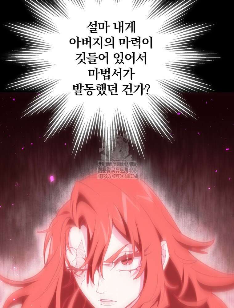 최강 던전을 위하여 36화 11