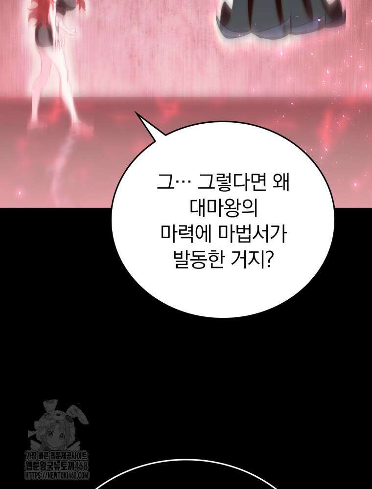 최강 던전을 위하여 36화 14