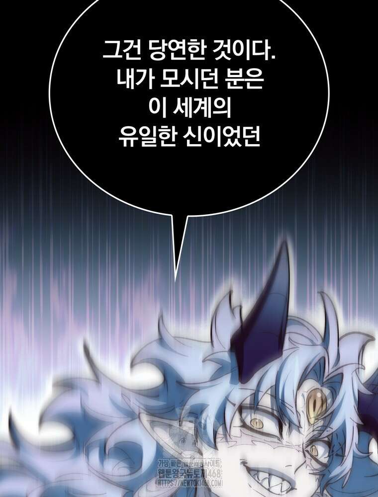 최강 던전을 위하여 36화 15