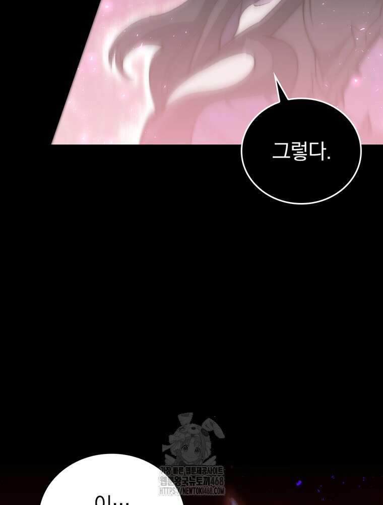 최강 던전을 위하여 36화 20