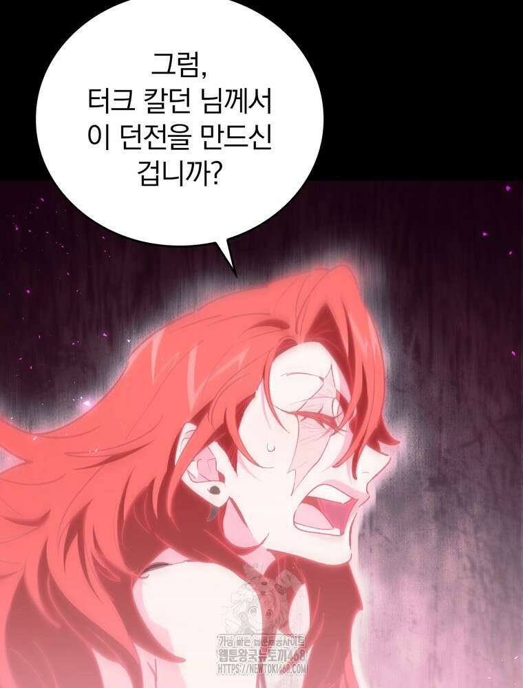 최강 던전을 위하여 36화 25