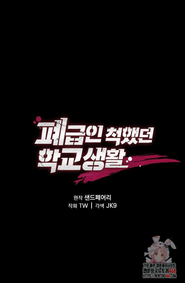 폐급인 척했던 학교생활 119화 1