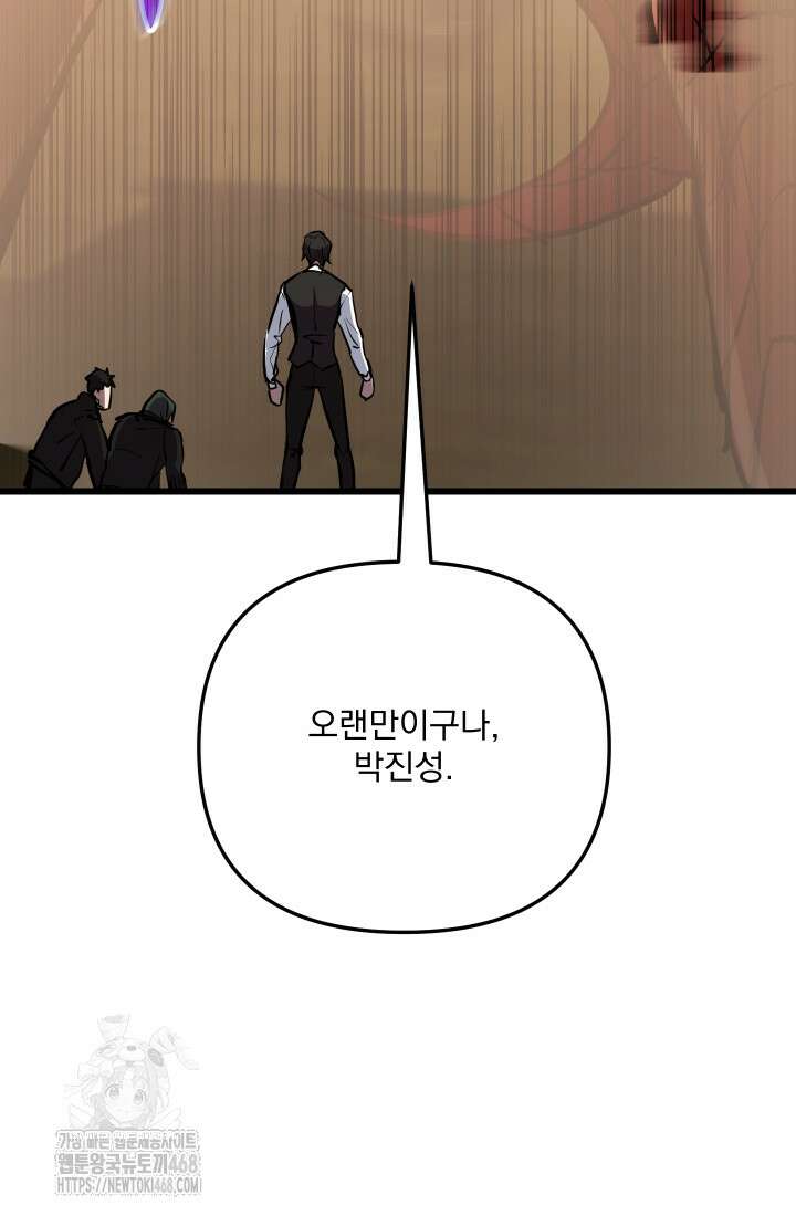 폐급인 척했던 학교생활 119화 5