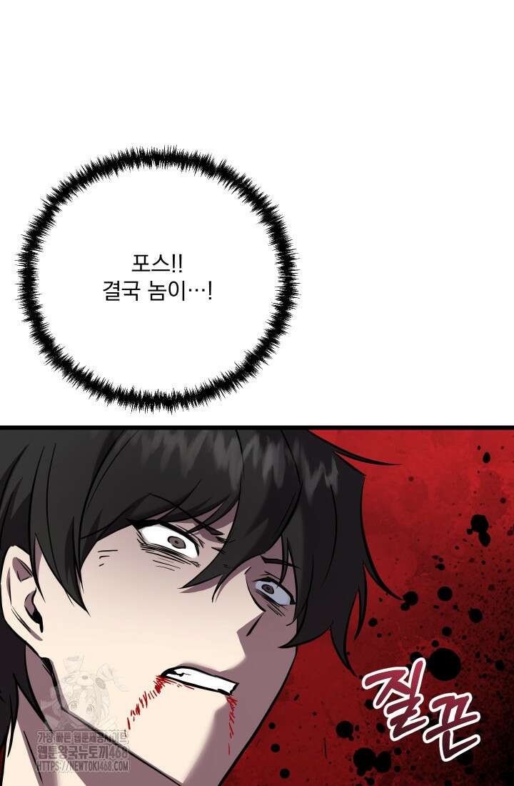 폐급인 척했던 학교생활 119화 6