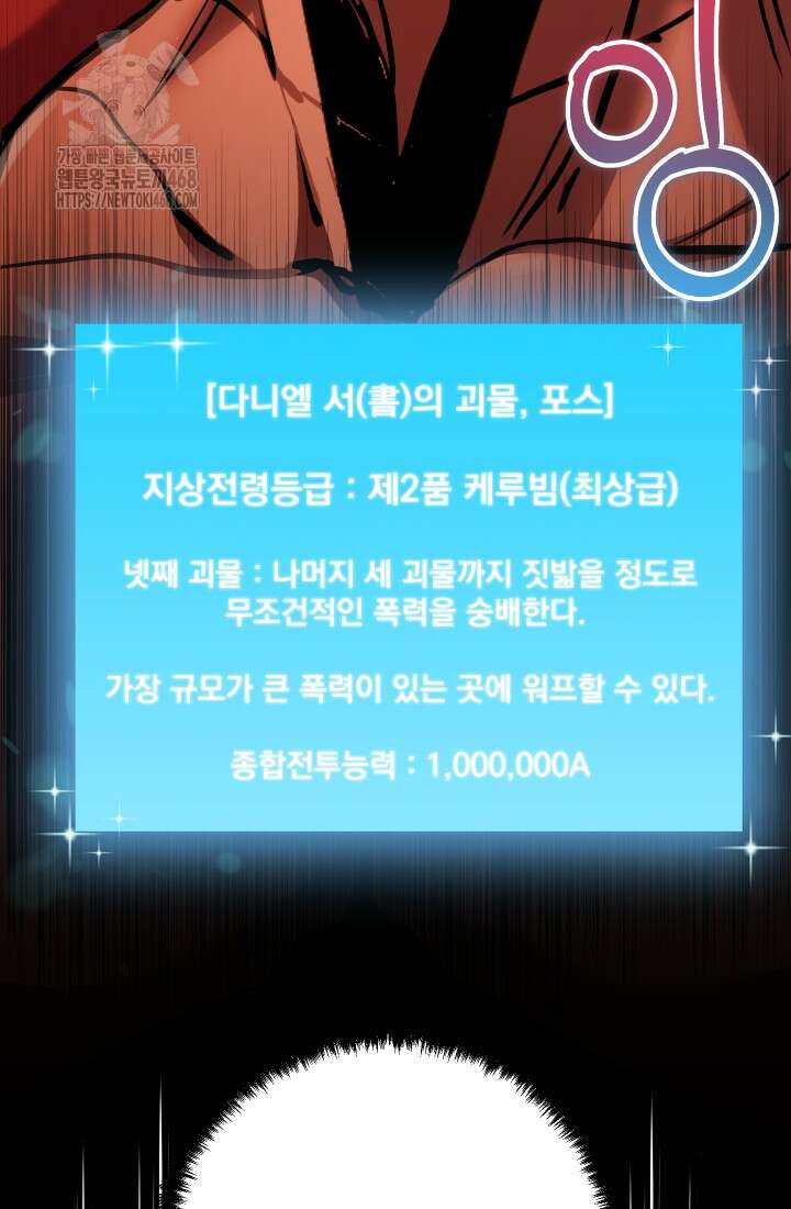 폐급인 척했던 학교생활 119화 9