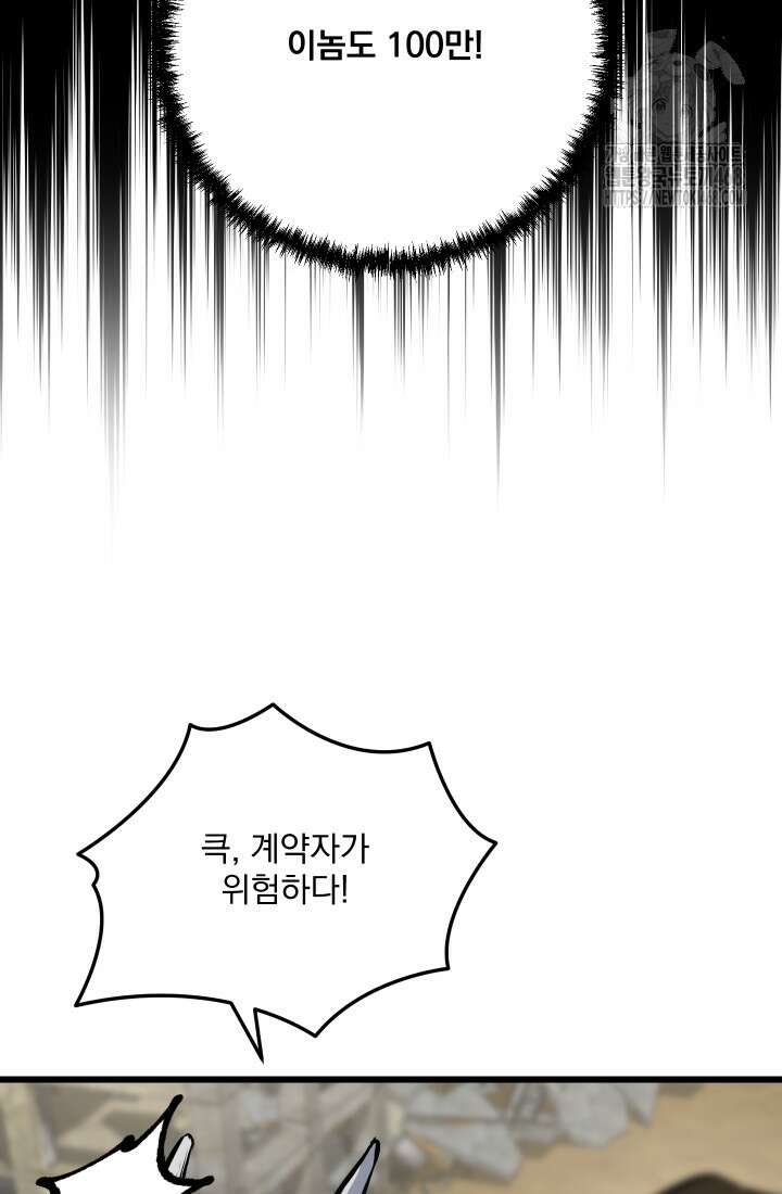폐급인 척했던 학교생활 119화 10