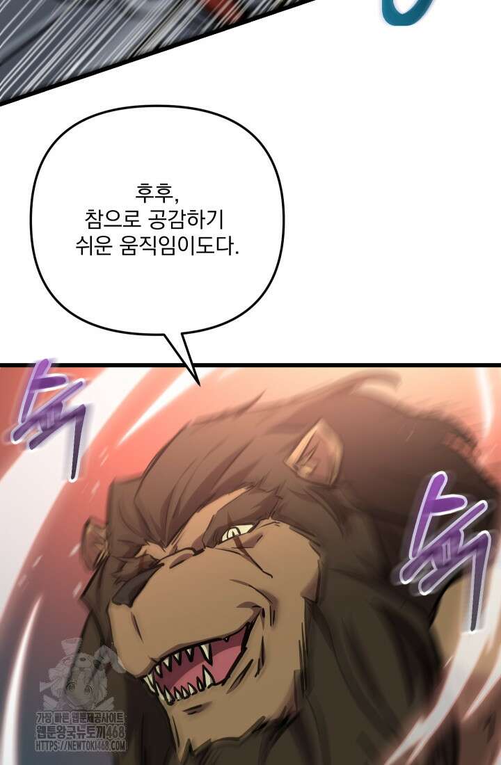 폐급인 척했던 학교생활 119화 13