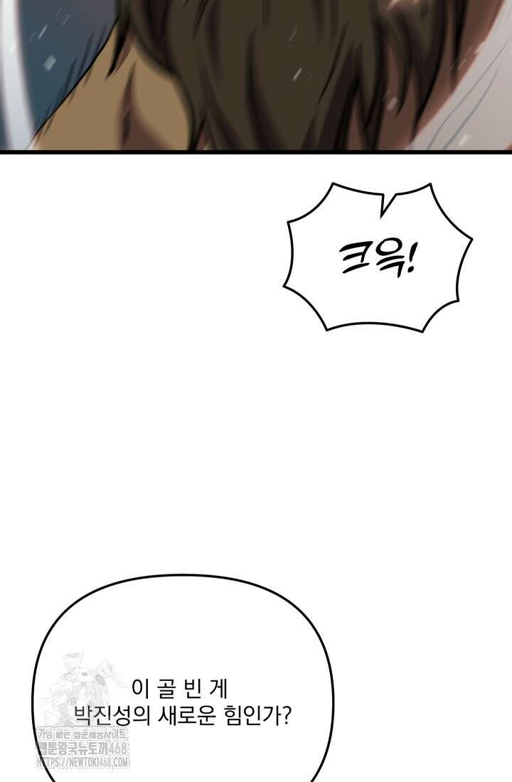 폐급인 척했던 학교생활 119화 14