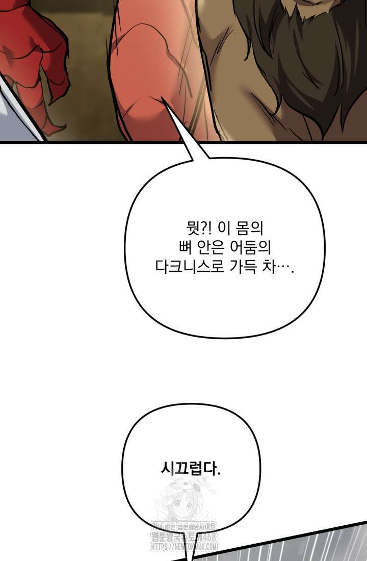 폐급인 척했던 학교생활 119화 16