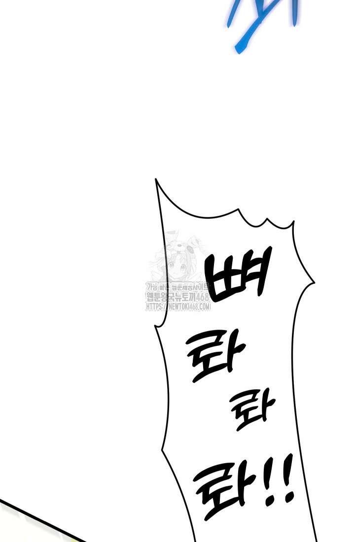 폐급인 척했던 학교생활 119화 22