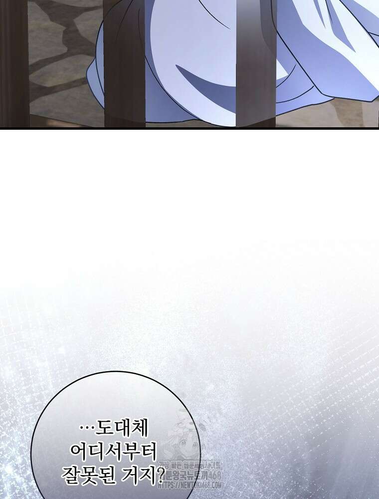 로판에서 살아남기 49화 5