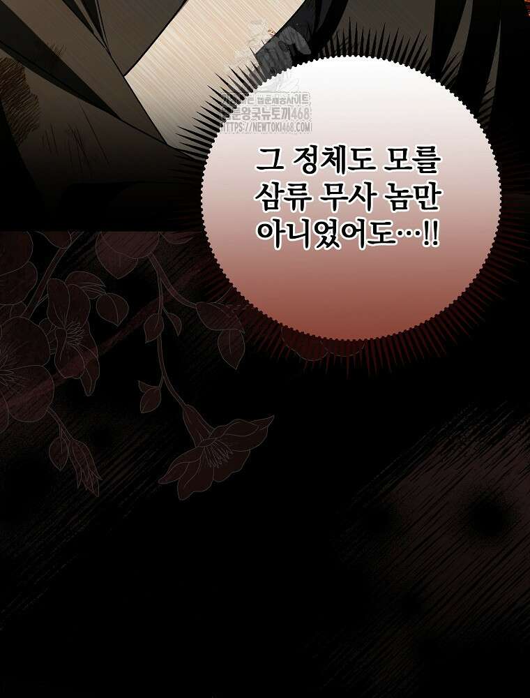 로판에서 살아남기 49화 9