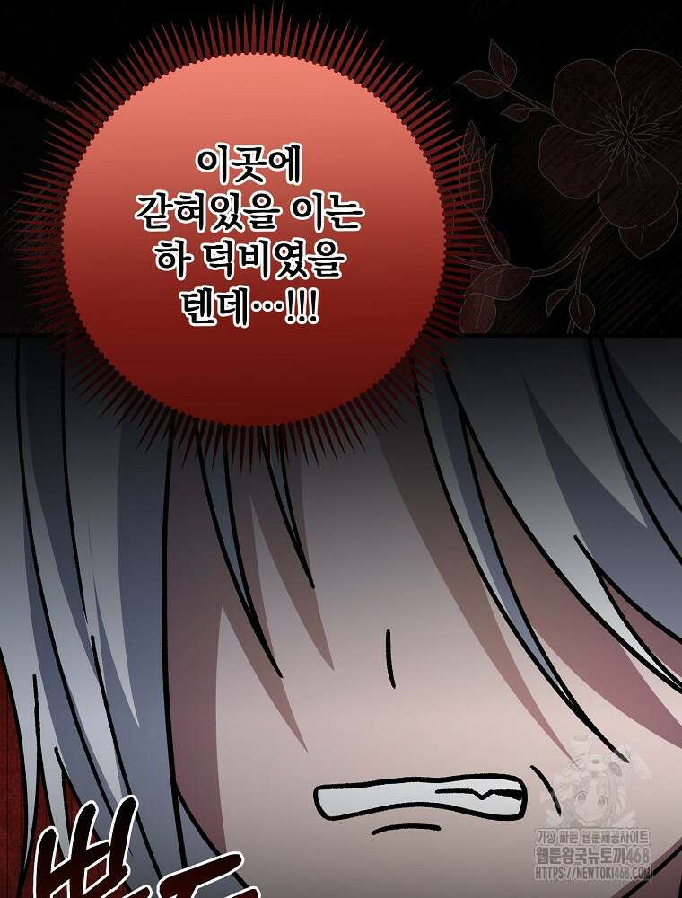 로판에서 살아남기 49화 10