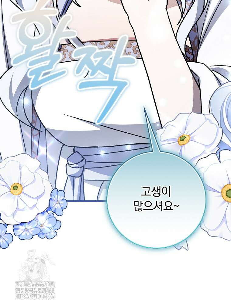 로판에서 살아남기 49화 23