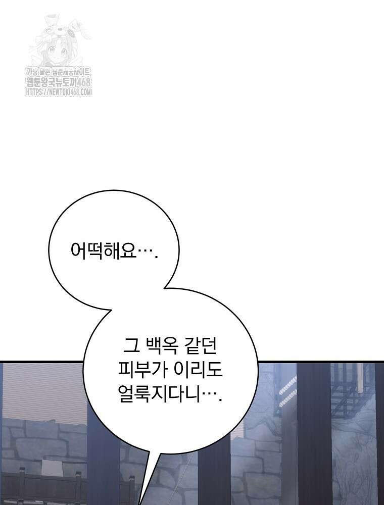 로판에서 살아남기 49화 24
