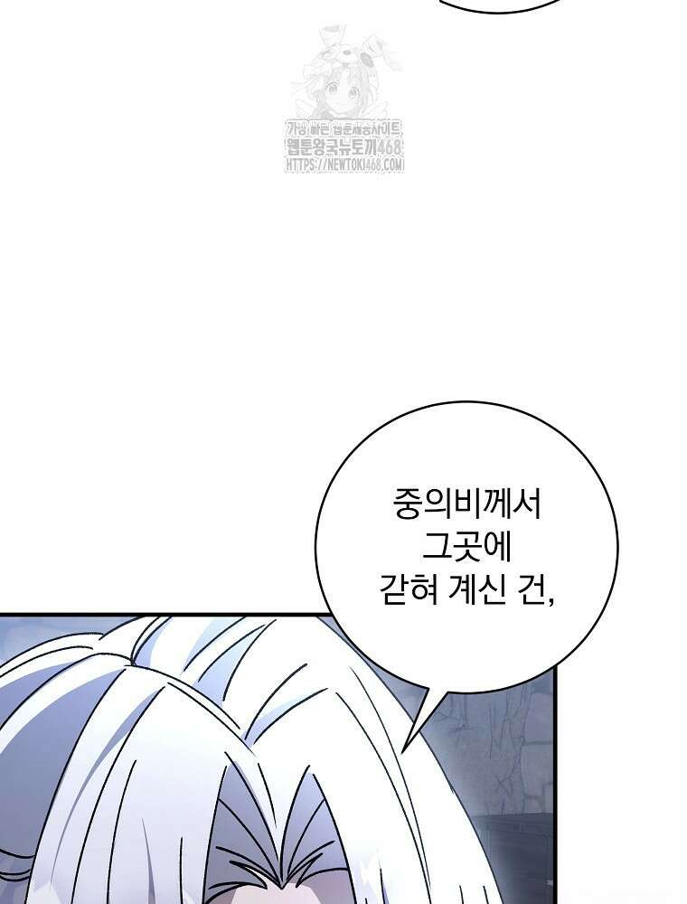 로판에서 살아남기 49화 28