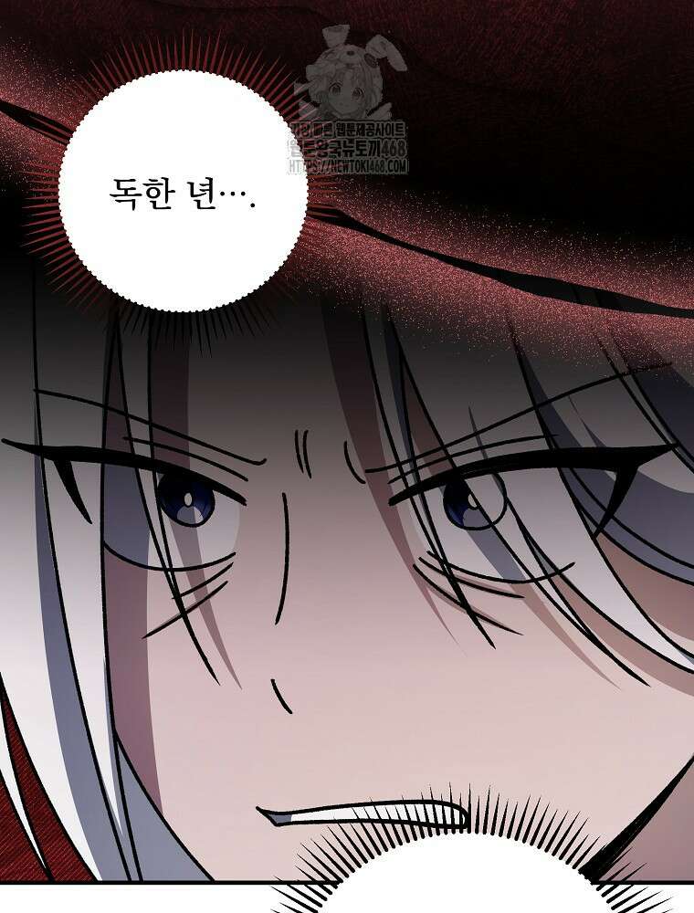 로판에서 살아남기 49화 30