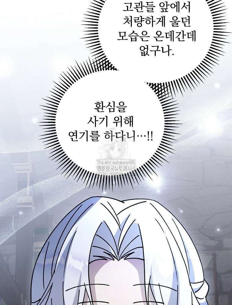 로판에서 살아남기 49화 31