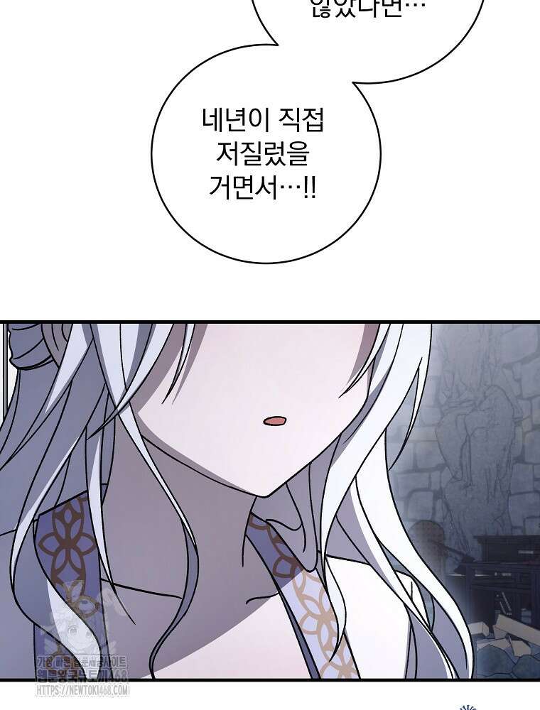 로판에서 살아남기 49화 35