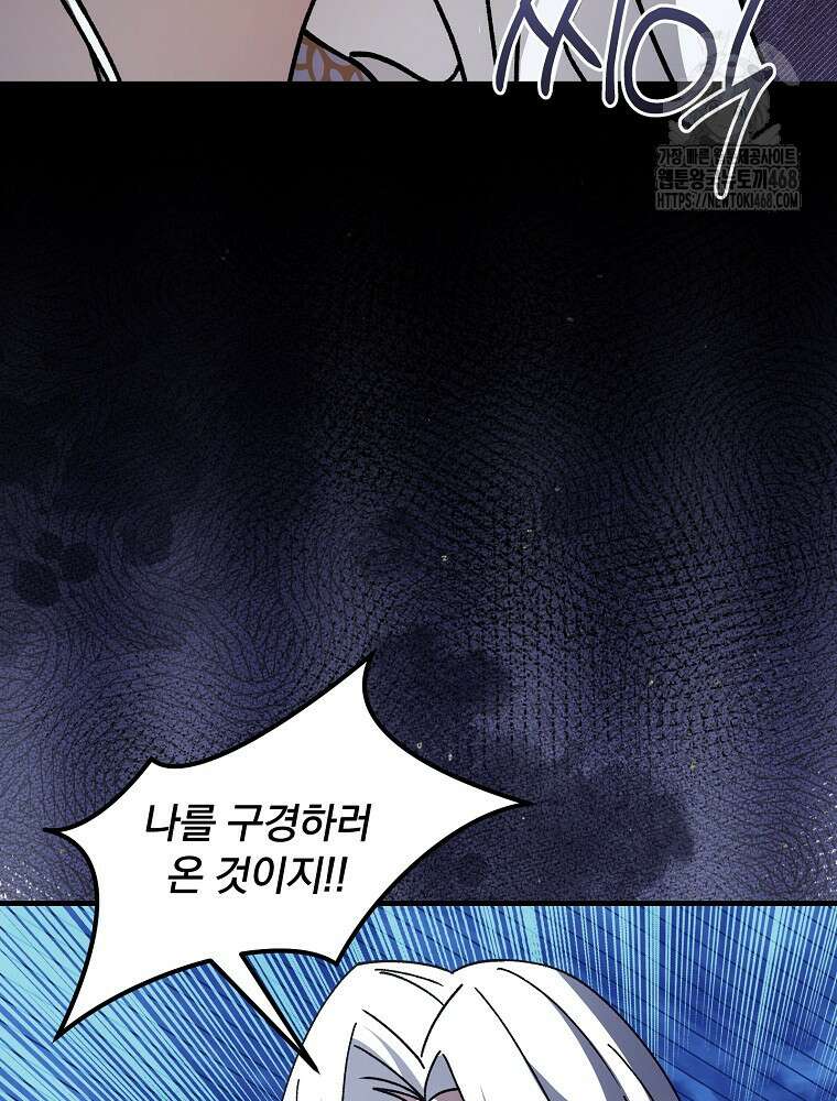 로판에서 살아남기 49화 37