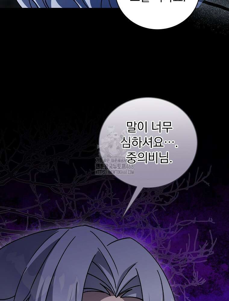 로판에서 살아남기 49화 40