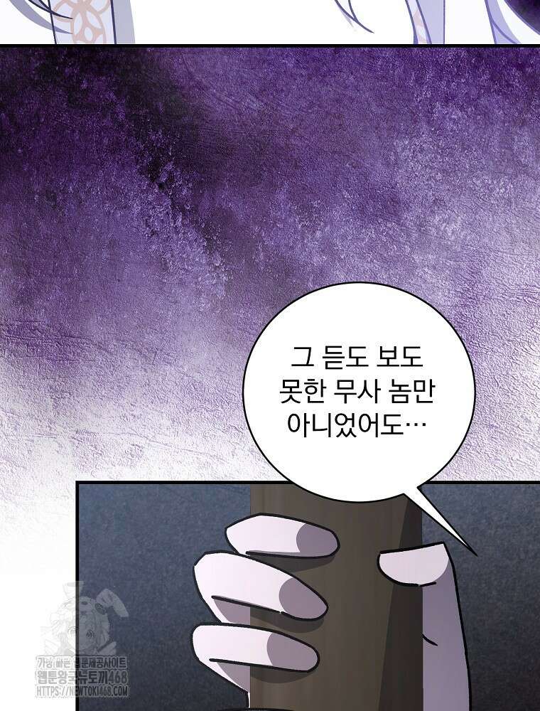 로판에서 살아남기 49화 42