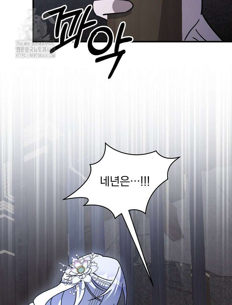 로판에서 살아남기 49화 43