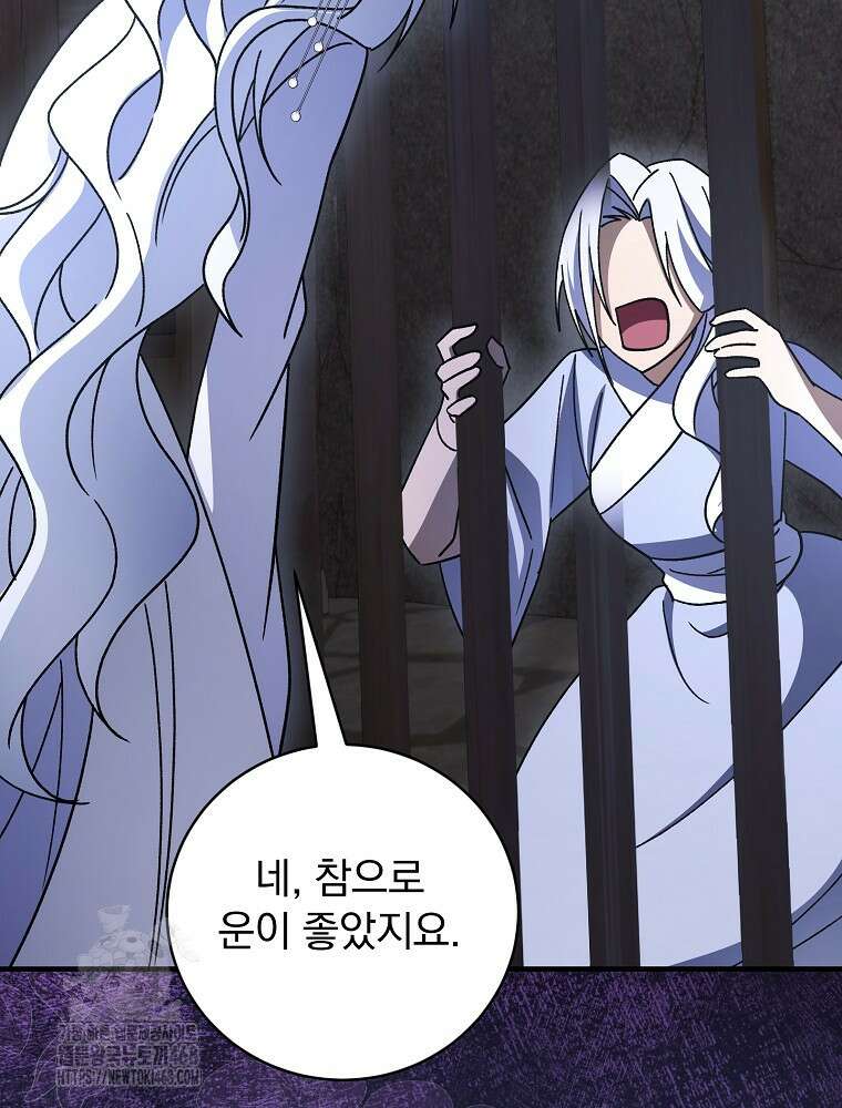 로판에서 살아남기 49화 44