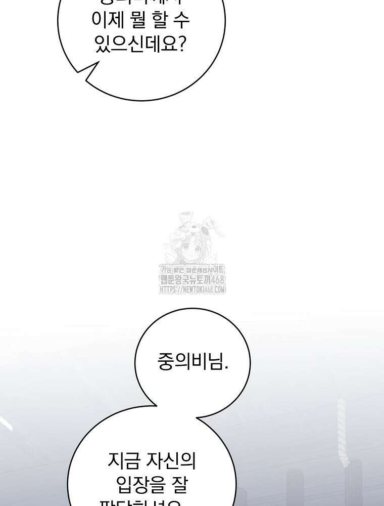 로판에서 살아남기 49화 48