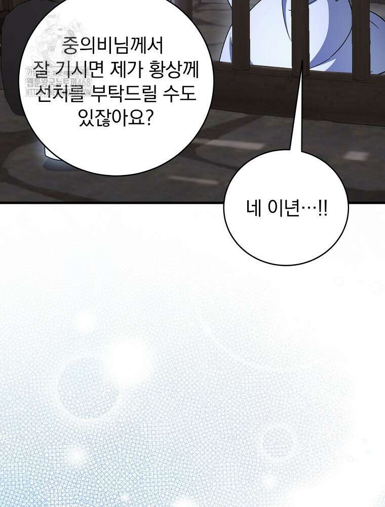 로판에서 살아남기 49화 50