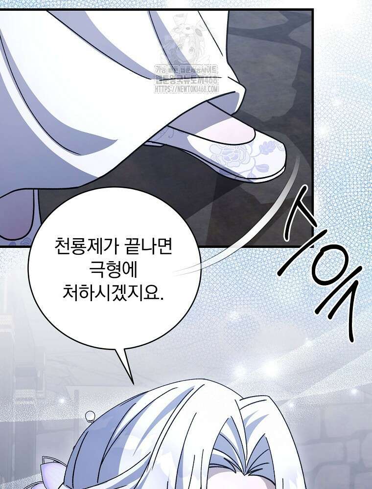 로판에서 살아남기 49화 51