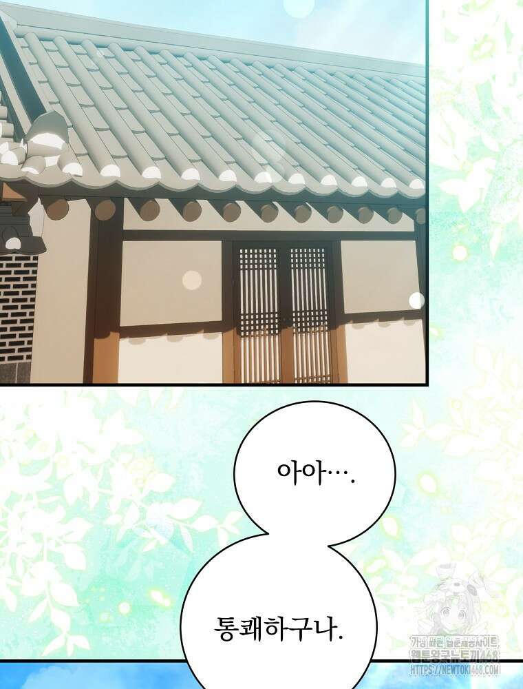 로판에서 살아남기 49화 55