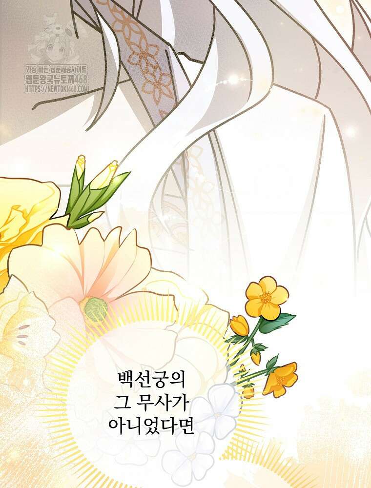 로판에서 살아남기 49화 61