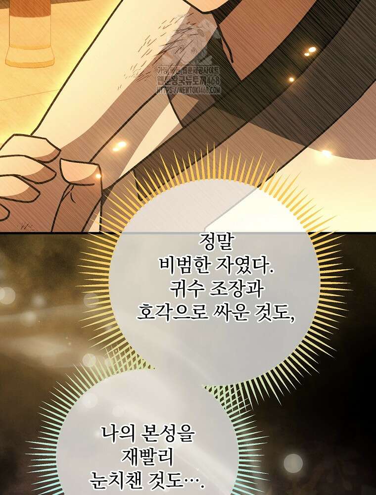 로판에서 살아남기 49화 63