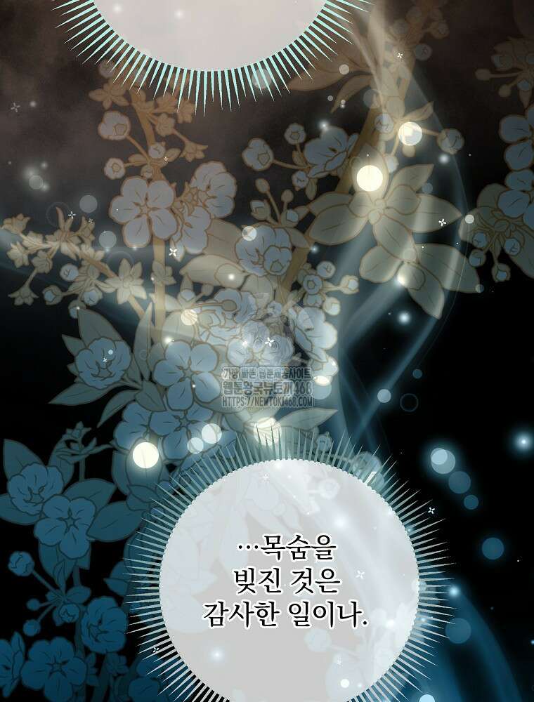 로판에서 살아남기 49화 64