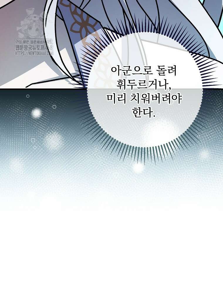 로판에서 살아남기 49화 67