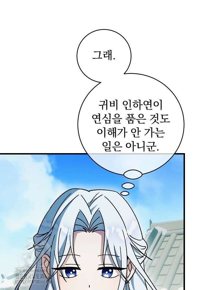 로판에서 살아남기 49화 68