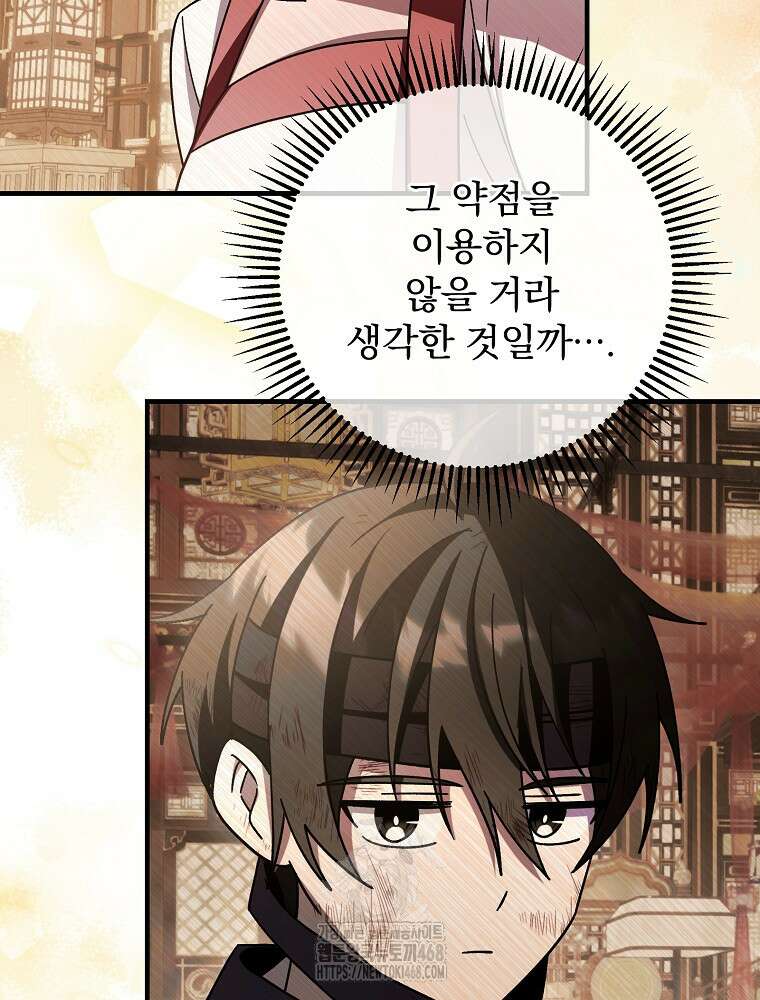 로판에서 살아남기 49화 71