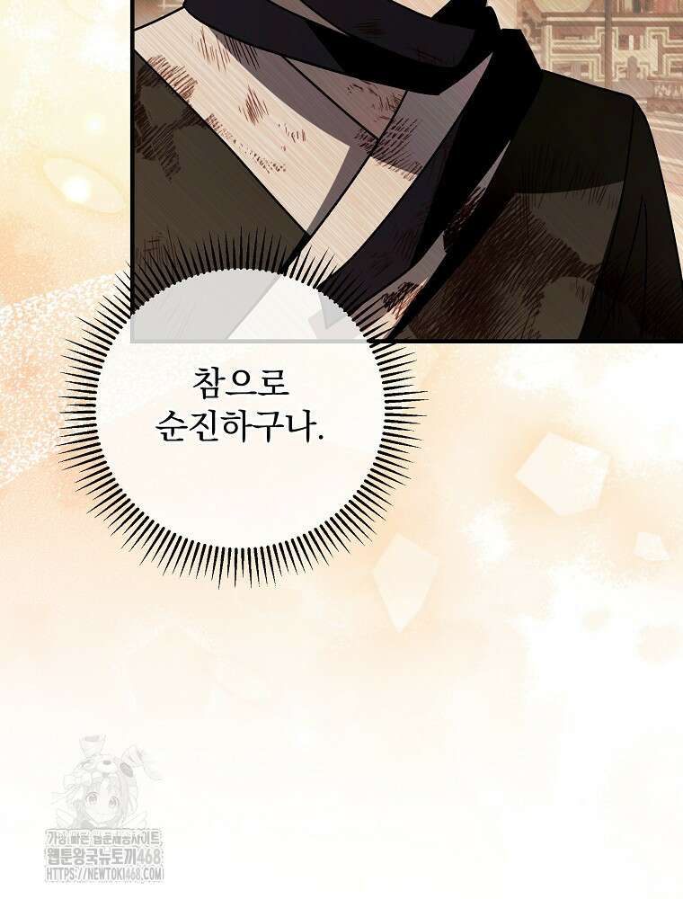 로판에서 살아남기 49화 72