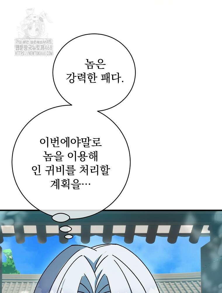 로판에서 살아남기 49화 73