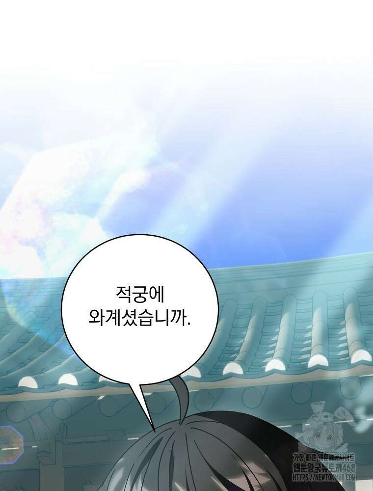 로판에서 살아남기 49화 75