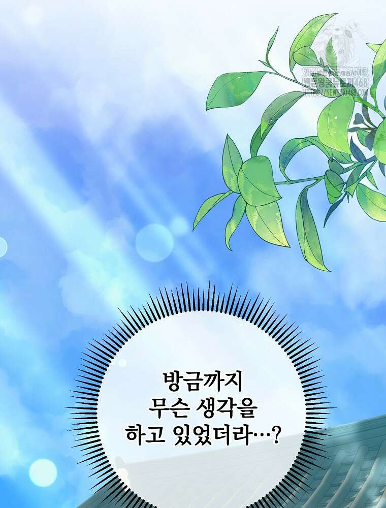로판에서 살아남기 49화 82