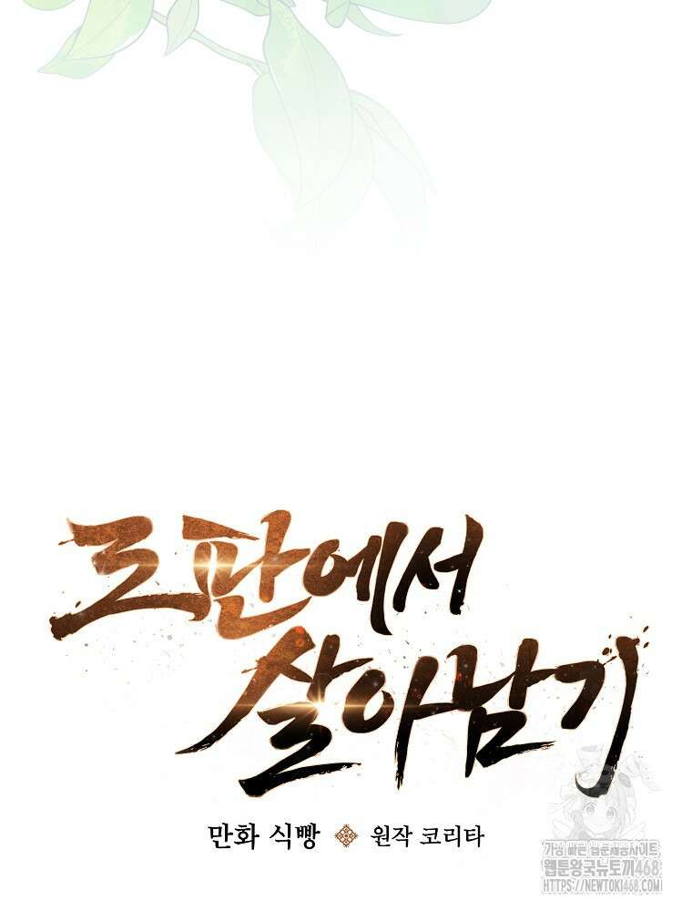로판에서 살아남기 49화 84