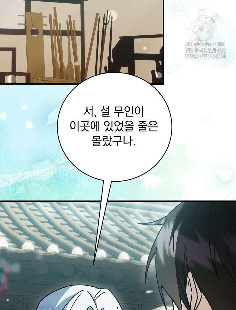 로판에서 살아남기 49화 86