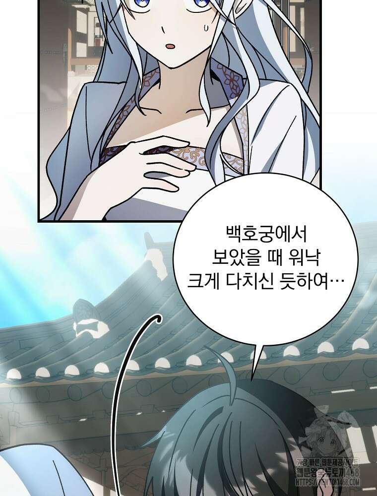 로판에서 살아남기 49화 89